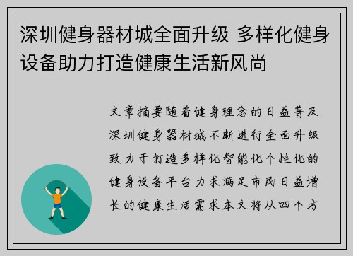 深圳健身器材城全面升级 多样化健身设备助力打造健康生活新风尚