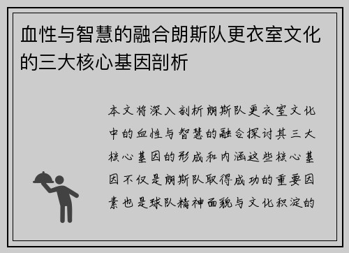 血性与智慧的融合朗斯队更衣室文化的三大核心基因剖析