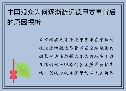 中国观众为何逐渐疏远德甲赛事背后的原因探析
