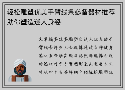 轻松雕塑优美手臂线条必备器材推荐助你塑造迷人身姿