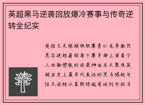 英超黑马逆袭回放爆冷赛事与传奇逆转全纪实