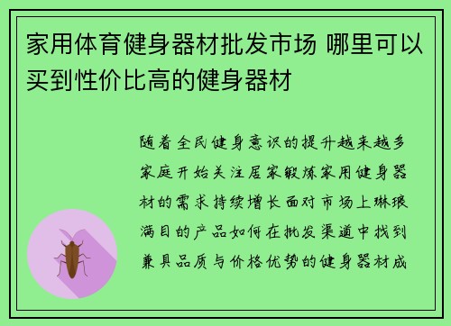 家用体育健身器材批发市场 哪里可以买到性价比高的健身器材