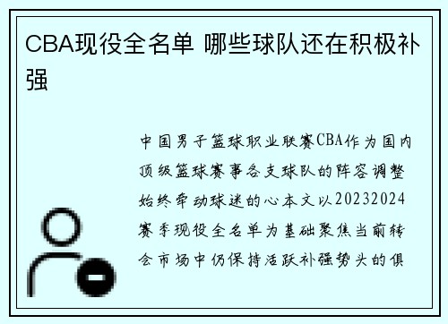 CBA现役全名单 哪些球队还在积极补强