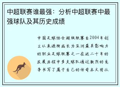中超联赛谁最强：分析中超联赛中最强球队及其历史成绩