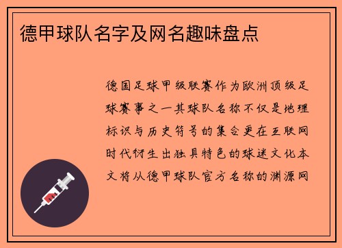 德甲球队名字及网名趣味盘点