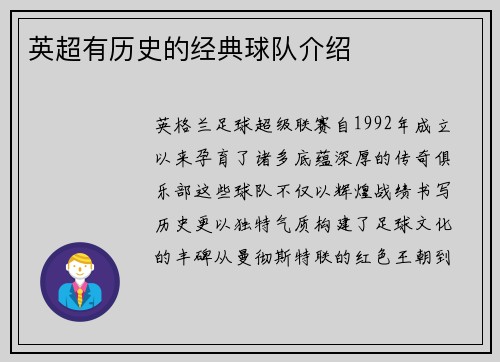 英超有历史的经典球队介绍