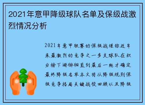 2021年意甲降级球队名单及保级战激烈情况分析