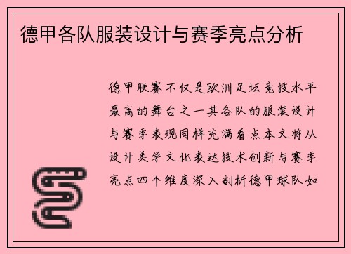 德甲各队服装设计与赛季亮点分析