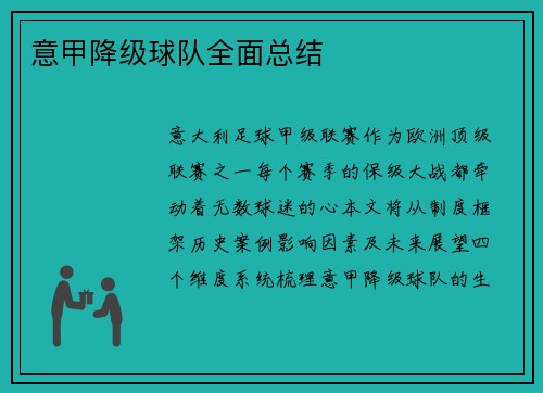 意甲降级球队全面总结