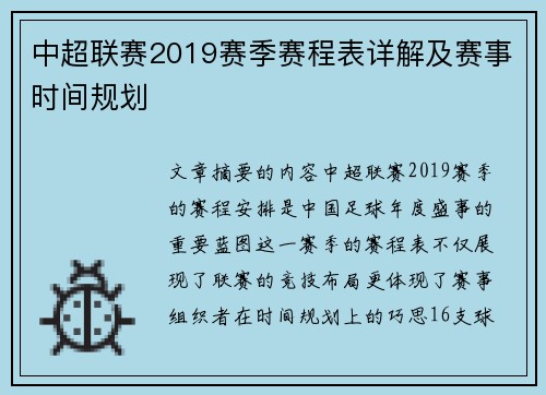 中超联赛2019赛季赛程表详解及赛事时间规划