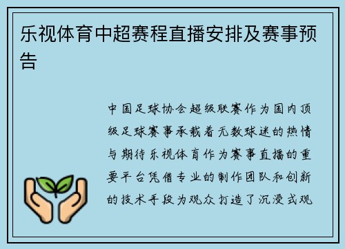 乐视体育中超赛程直播安排及赛事预告