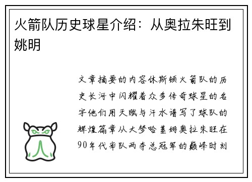 火箭队历史球星介绍：从奥拉朱旺到姚明